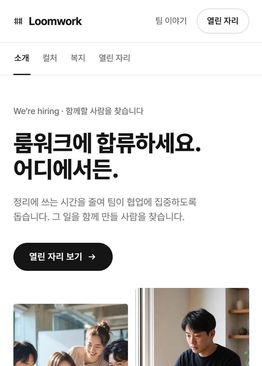 인재 채용