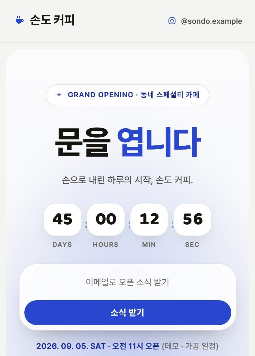 오픈 안내