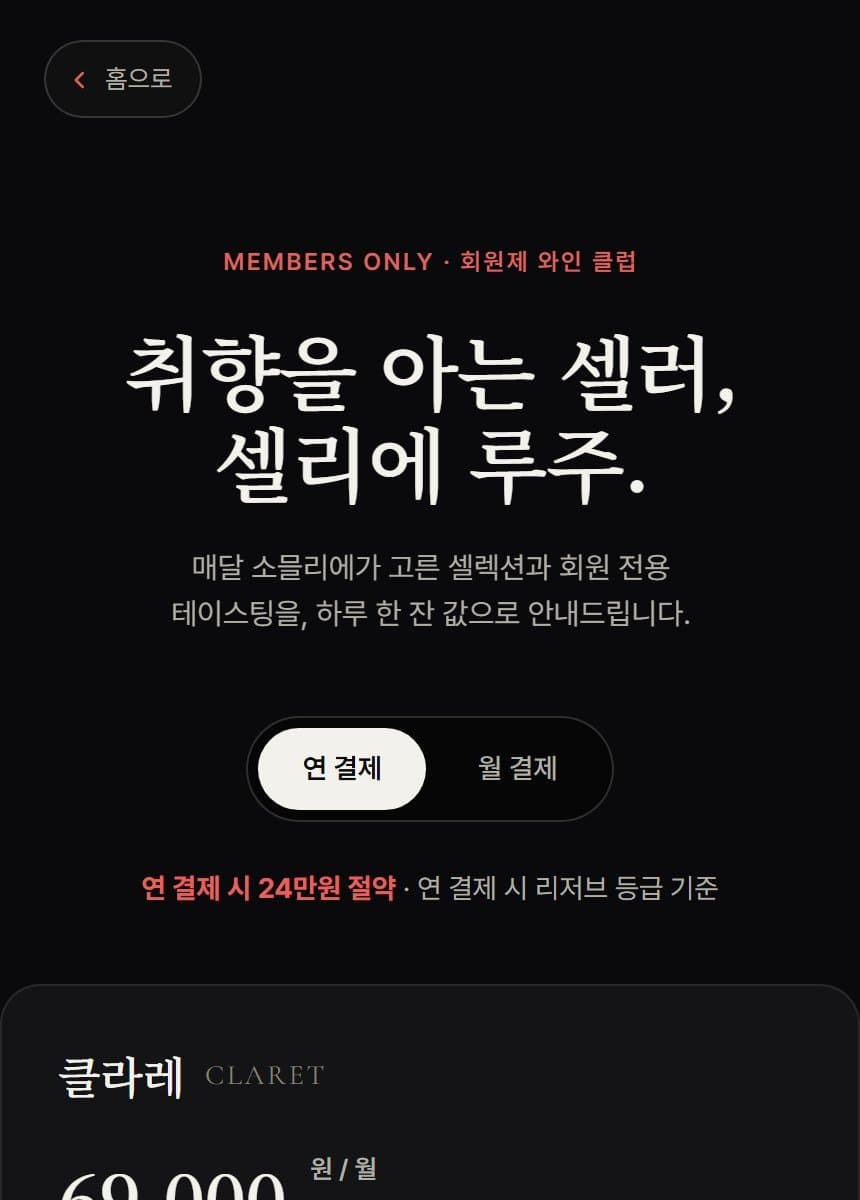 멤버십
