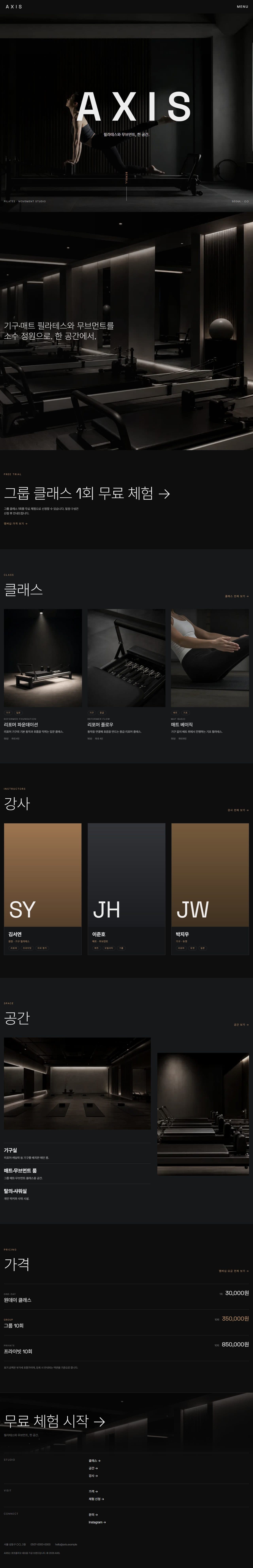 AXIS — 중심을 세우는 움직임 · 필라테스 데스크탑 화면