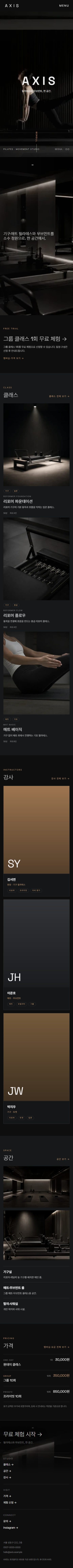 AXIS — 중심을 세우는 움직임 · 필라테스 모바일 화면