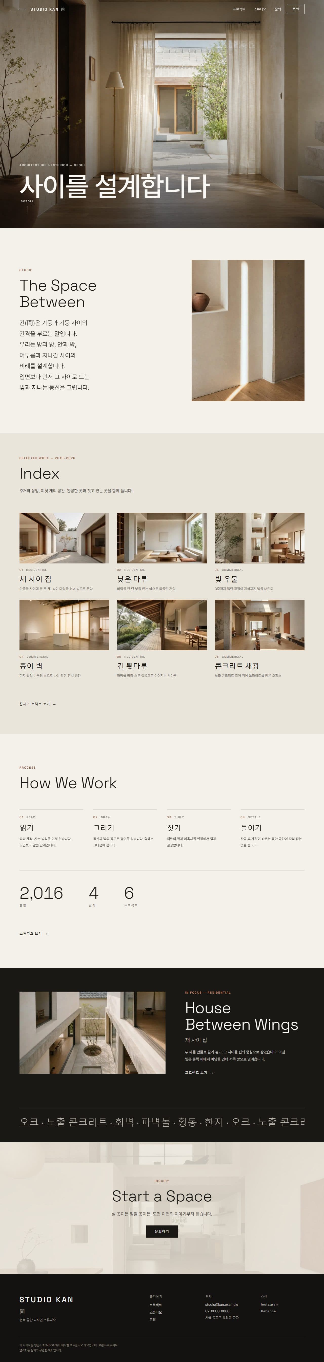 KAN — 사이를 설계하다 · 건축 스튜디오 데스크탑 화면