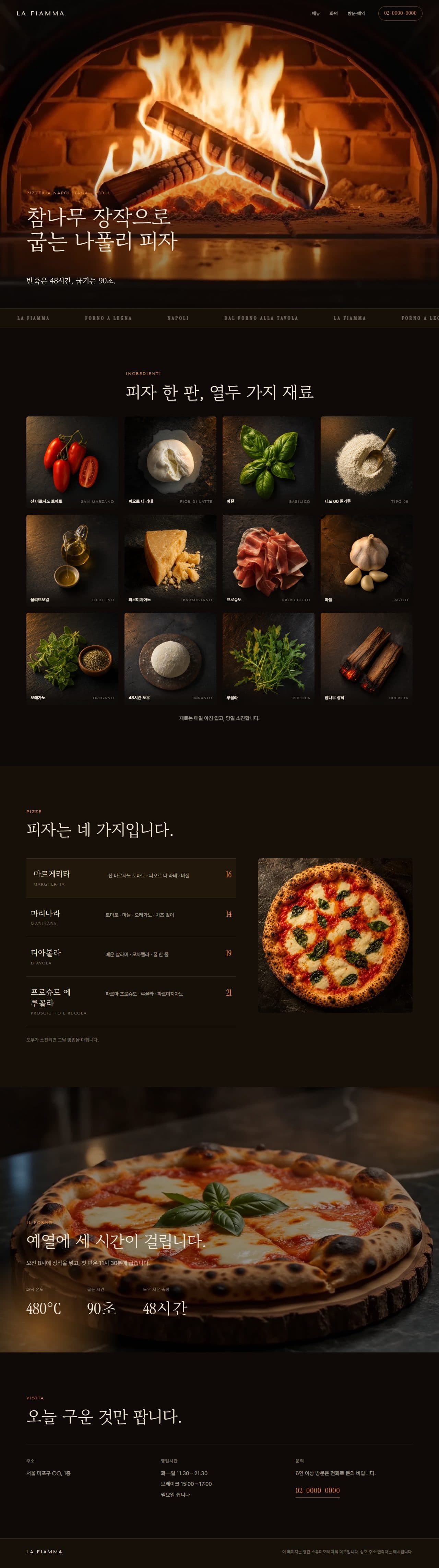 LA FIAMMA — 화덕에서 갓 꺼낸 한 판 · 화덕 피자 데스크탑 화면