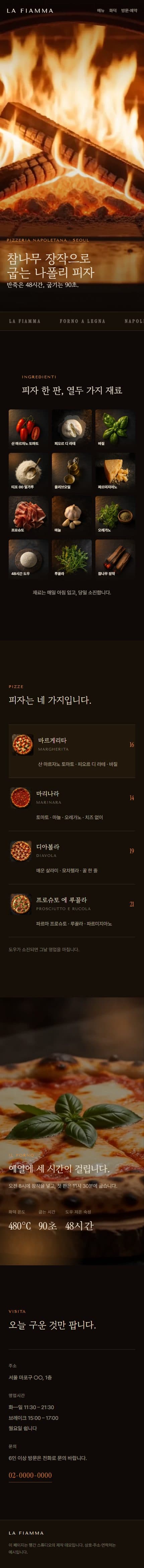 LA FIAMMA — 화덕에서 갓 꺼낸 한 판 · 화덕 피자 모바일 화면
