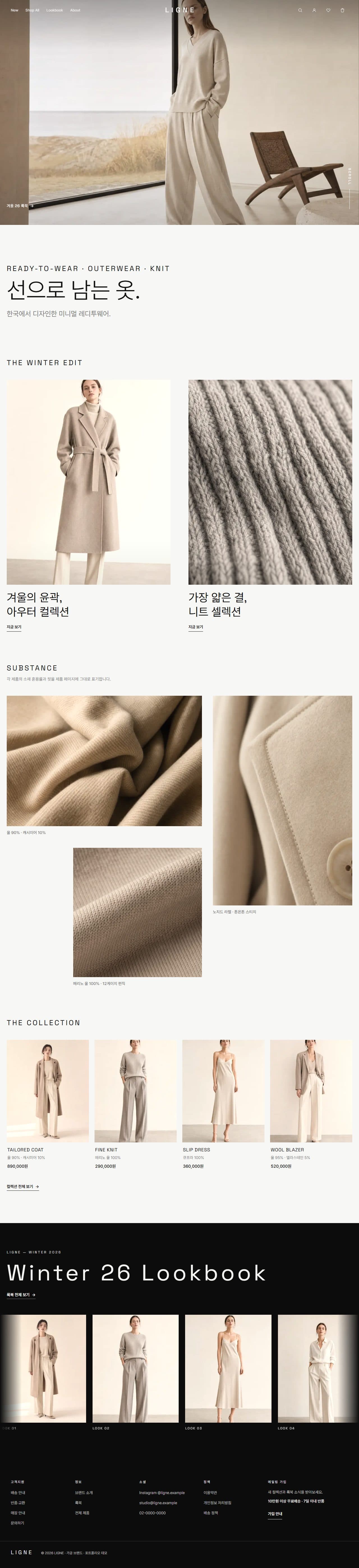 LIGNE — 두 번째 피부 · 패션 하우스 데스크탑 화면