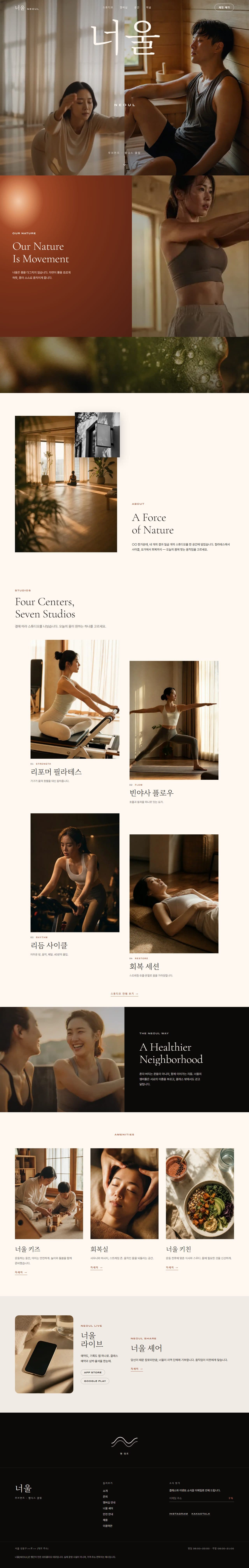 NEOUL — 움직임이 곧 본성 · 무브먼트·웰니스 클럽 데스크탑 화면