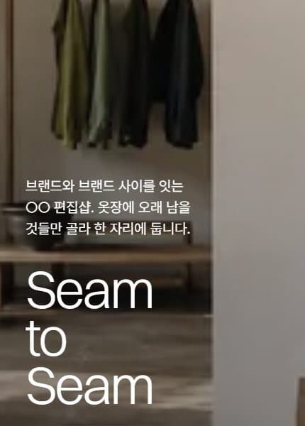 SEAM