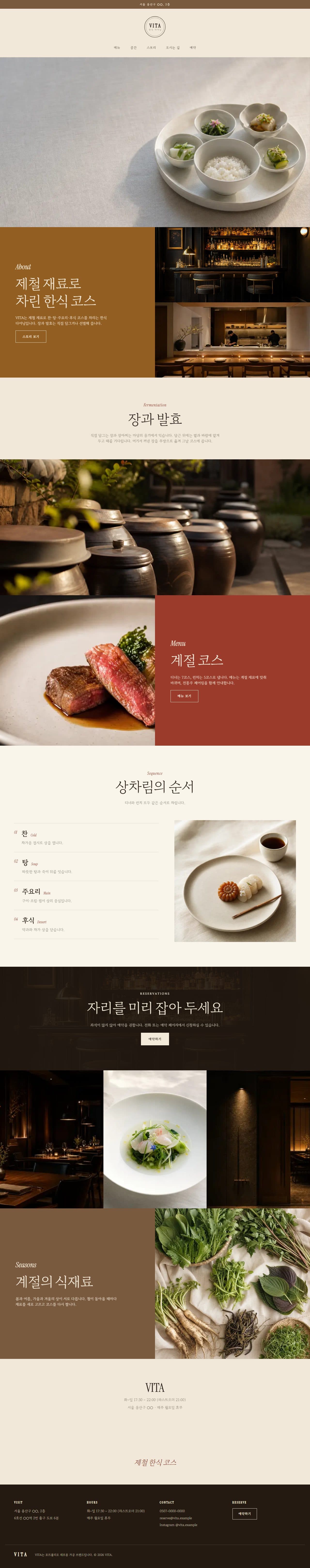 VITA — 계절을 담은 상 · 한식 다이닝 데스크탑 화면