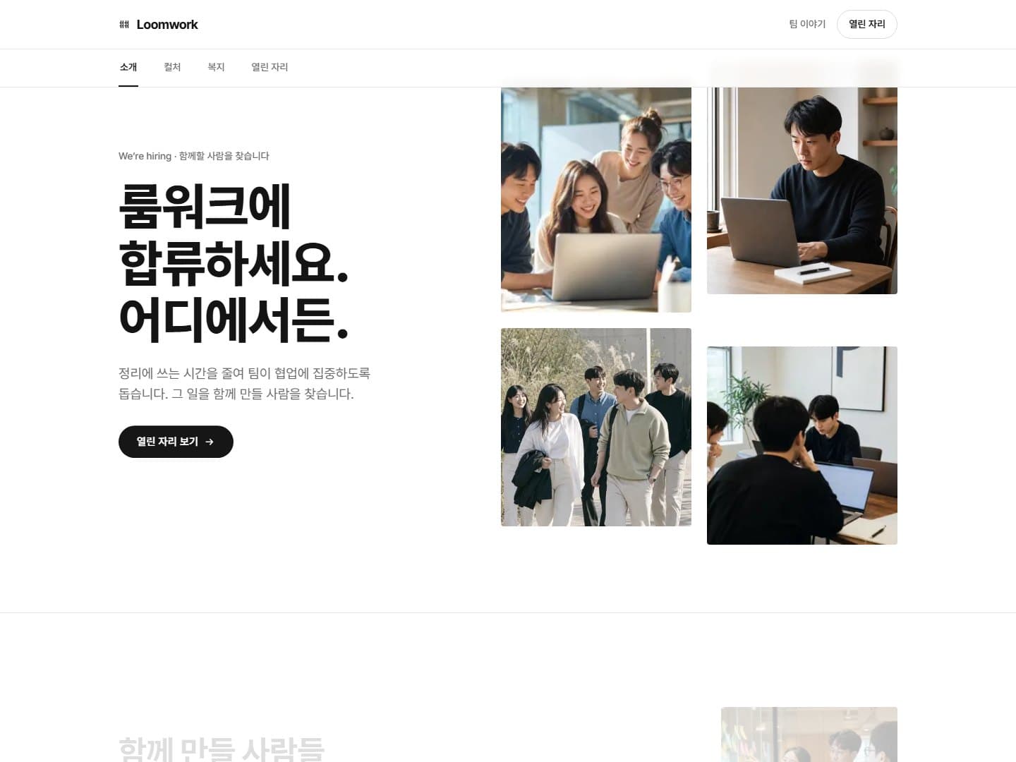 인재 채용