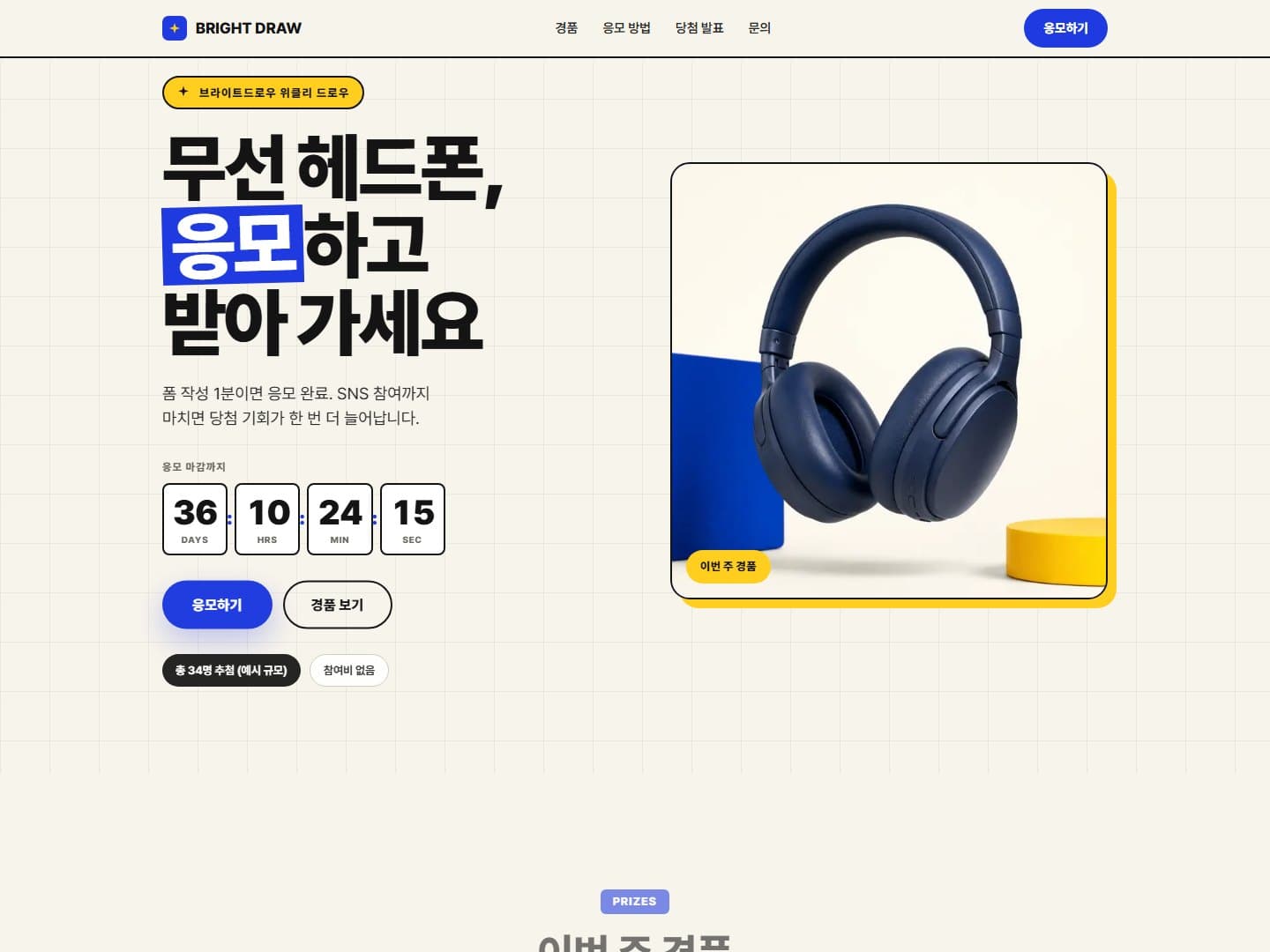 이벤트 응모