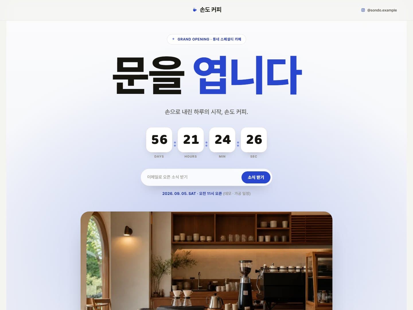 오픈 안내