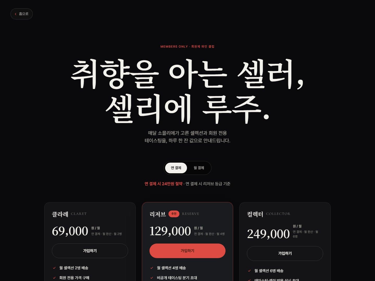 멤버십