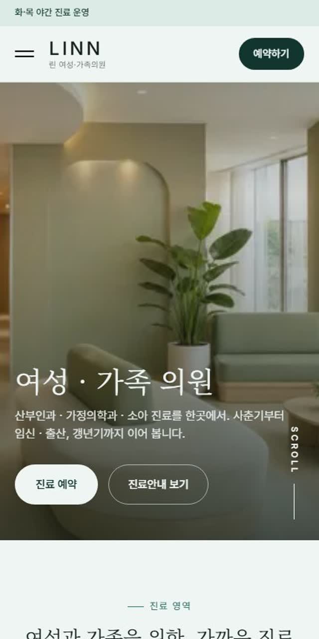 LINN 데모의 모바일 화면